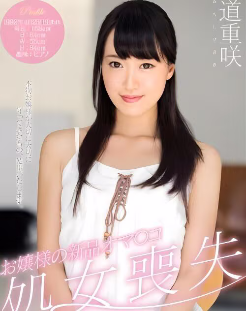 Michishige Saki